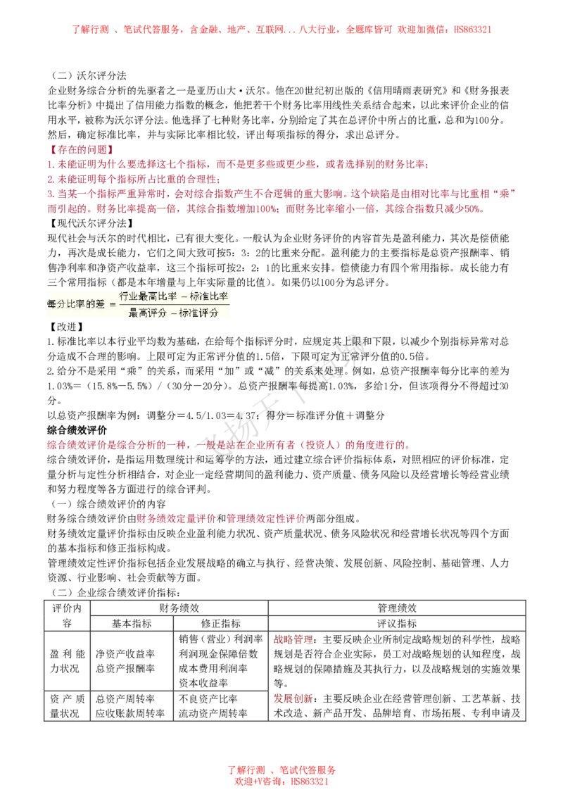 财务管理知识高频考点复习讲义_2025春招题库汇总_八大题库-1_04八大汇总_致同_会计专项-专业能力专业知识点讲义整理