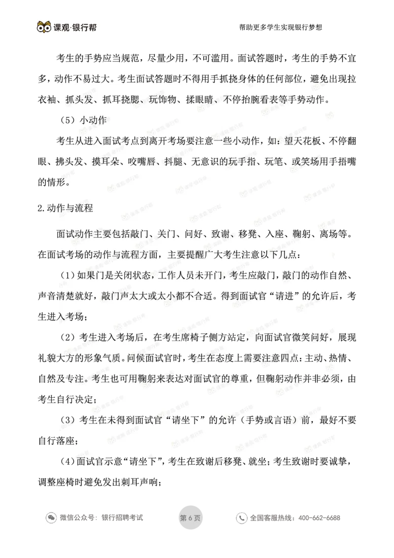 银行校园招聘面试礼仪_2025春招题库汇总_十大行测题库_2023年十大热门题库更新中_09、易考汇总_银行面试_03银行面试资料