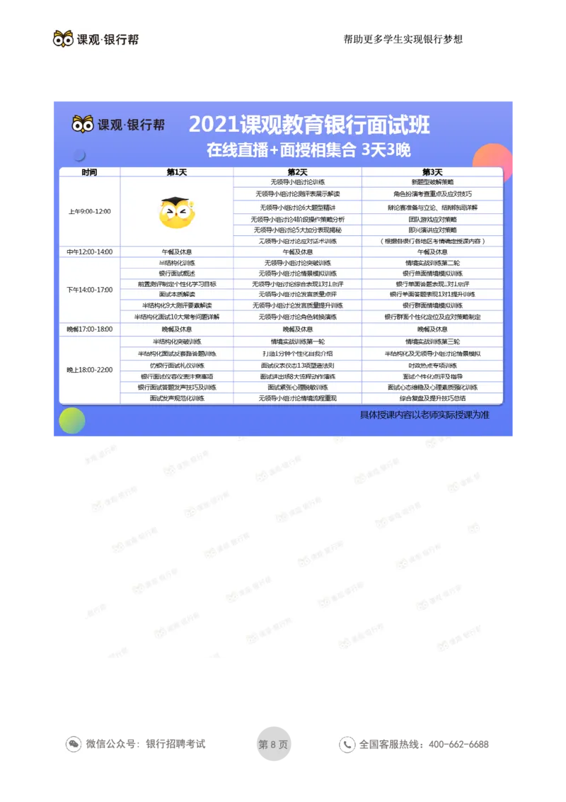 银行校园招聘面试礼仪_2025春招题库汇总_十大行测题库_2023年十大热门题库更新中_09、易考汇总_银行面试_03银行面试资料