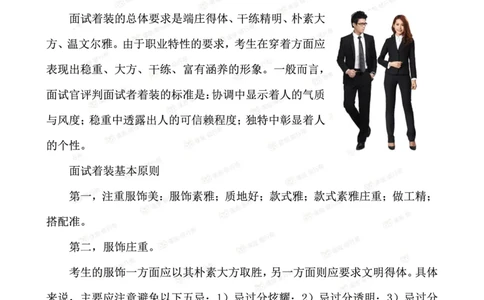 银行校园招聘面试礼仪_2025春招题库汇总_十大行测题库_2023年十大热门题库更新中_09、易考汇总_银行面试_03银行面试资料