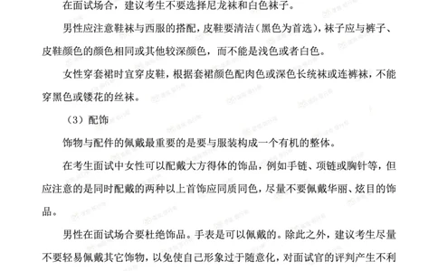 银行校园招聘面试礼仪_2025春招题库汇总_十大行测题库_2023年十大热门题库更新中_09、易考汇总_银行面试_03银行面试资料