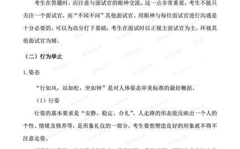 银行校园招聘面试礼仪_2025春招题库汇总_十大行测题库_2023年十大热门题库更新中_09、易考汇总_银行面试_03银行面试资料