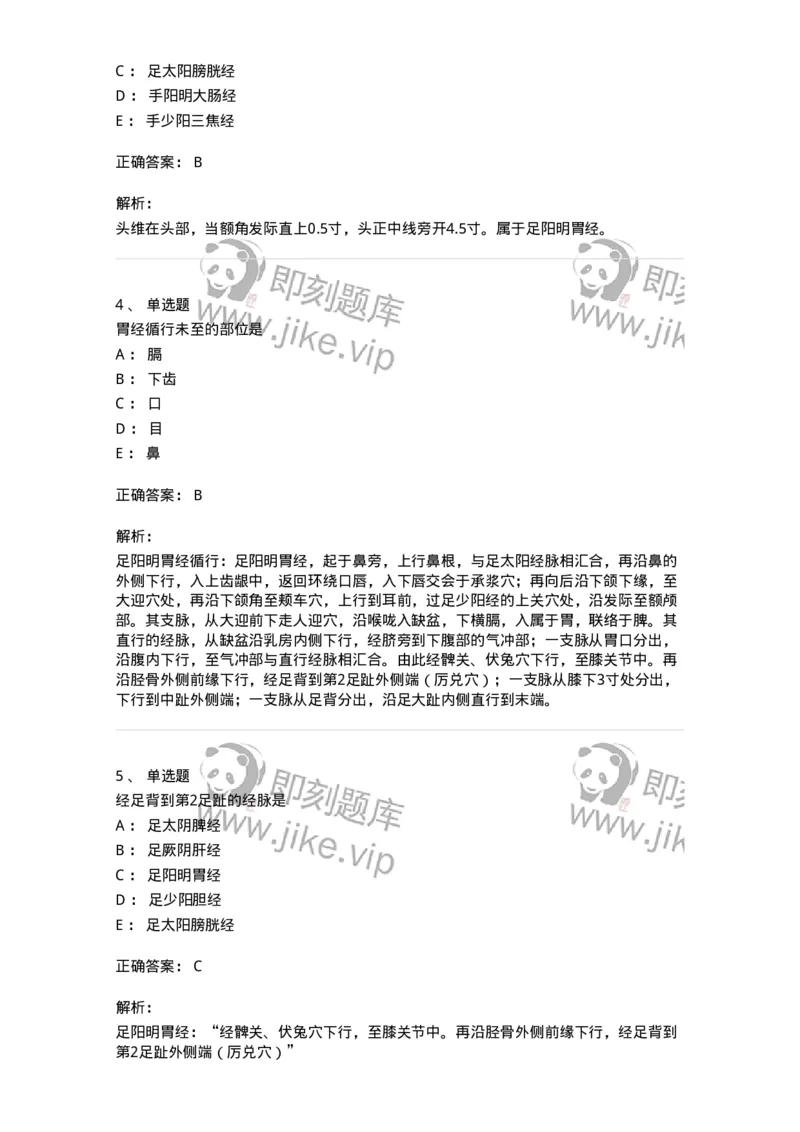 11525-足阳明胃经、腧穴-174956_军队文职(1)_01.军队文职真题-专业课_（全）版本一（历年真题+章节练习+模拟题）_中医学(军队文职)_章节练习_题目+解析