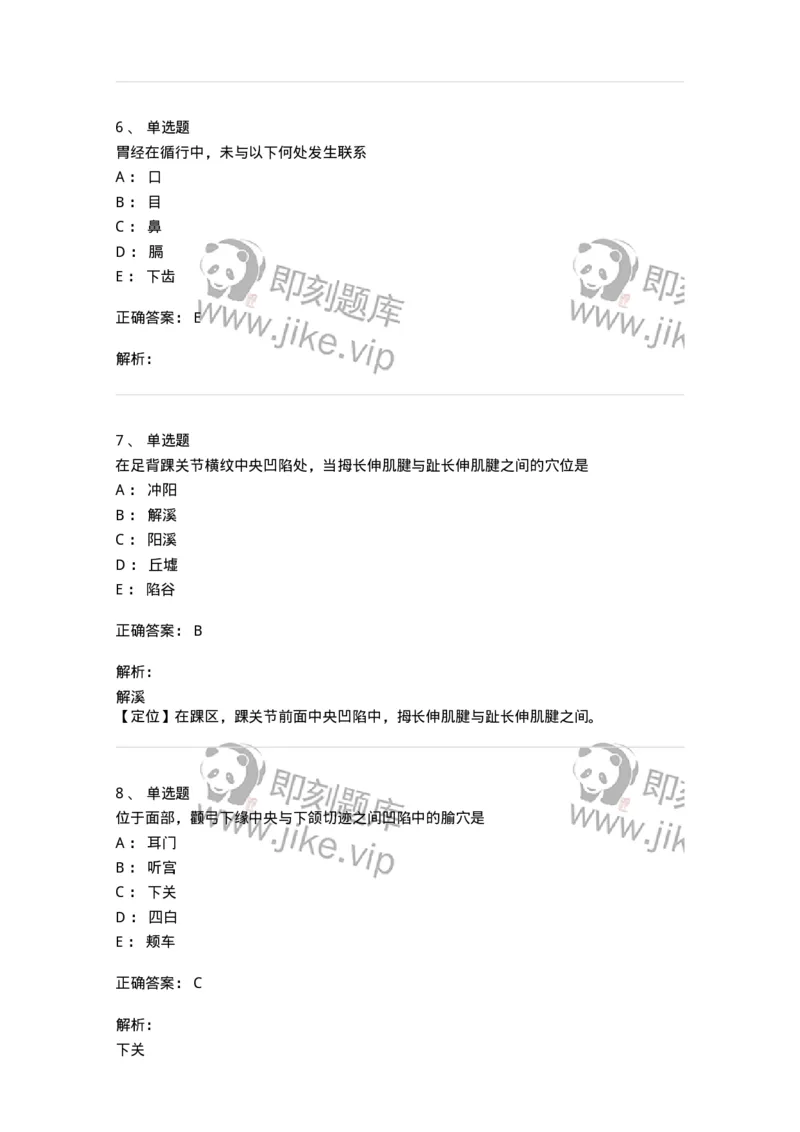 11525-足阳明胃经、腧穴-174956_军队文职(1)_01.军队文职真题-专业课_（全）版本一（历年真题+章节练习+模拟题）_中医学(军队文职)_章节练习_题目+解析