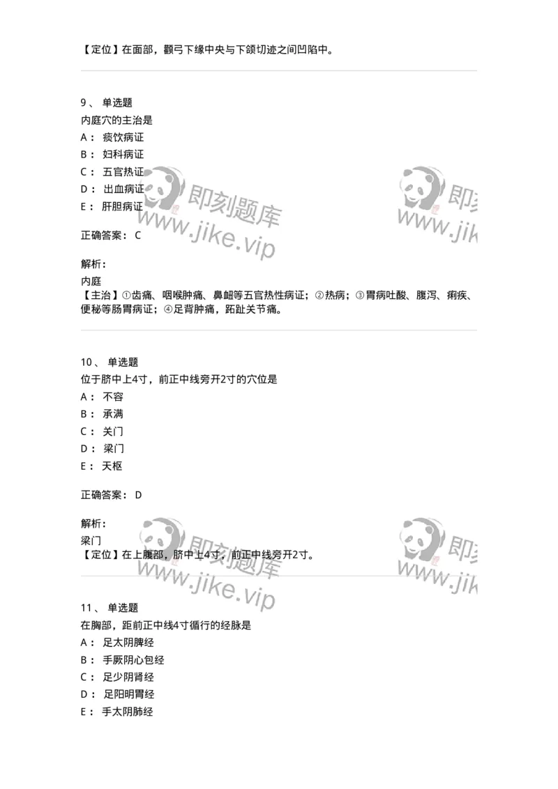 11525-足阳明胃经、腧穴-174956_军队文职(1)_01.军队文职真题-专业课_（全）版本一（历年真题+章节练习+模拟题）_中医学(军队文职)_章节练习_题目+解析