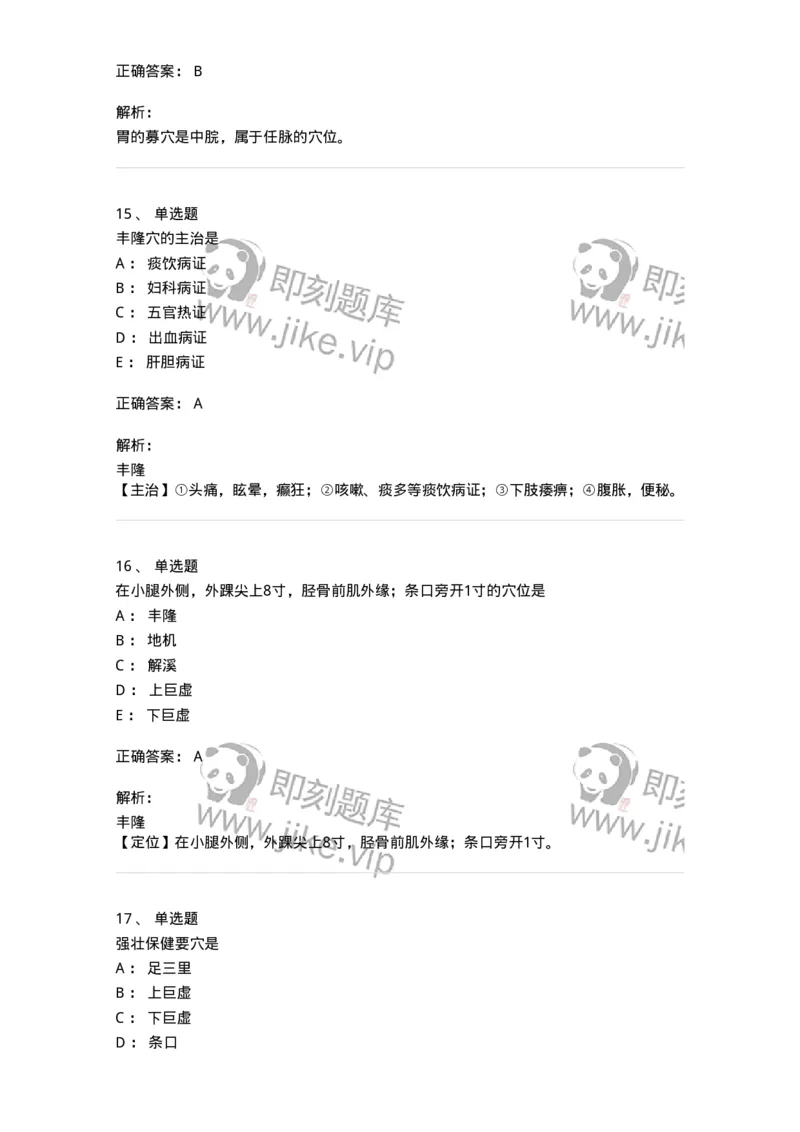 11525-足阳明胃经、腧穴-174956_军队文职(1)_01.军队文职真题-专业课_（全）版本一（历年真题+章节练习+模拟题）_中医学(军队文职)_章节练习_题目+解析