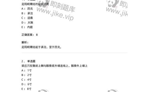 11525-足阳明胃经、腧穴-174956_军队文职(1)_01.军队文职真题-专业课_（全）版本一（历年真题+章节练习+模拟题）_中医学(军队文职)_章节练习_题目+解析