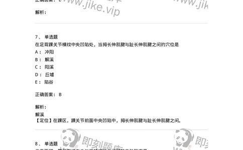 11525-足阳明胃经、腧穴-174956_军队文职(1)_01.军队文职真题-专业课_（全）版本一（历年真题+章节练习+模拟题）_中医学(军队文职)_章节练习_题目+解析