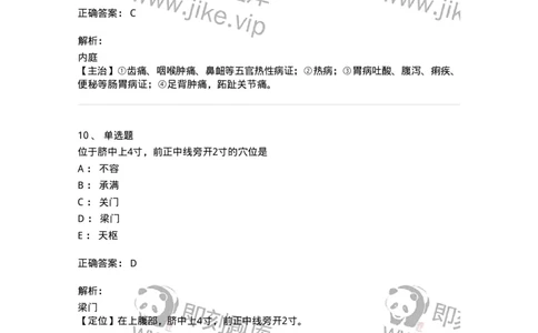 11525-足阳明胃经、腧穴-174956_军队文职(1)_01.军队文职真题-专业课_（全）版本一（历年真题+章节练习+模拟题）_中医学(军队文职)_章节练习_题目+解析