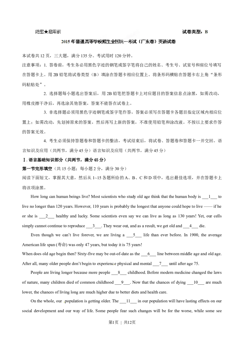 2015年高考英语试卷（广东）（空白卷）_英语历年高考真题_新&middot;Word版2008-2025&middot;高考英语真题_英语（按试卷类型分类）2008-2025_自主命题卷&middot;英语（2008-2025）_广东自主命题&middot;英语（2008-2015）