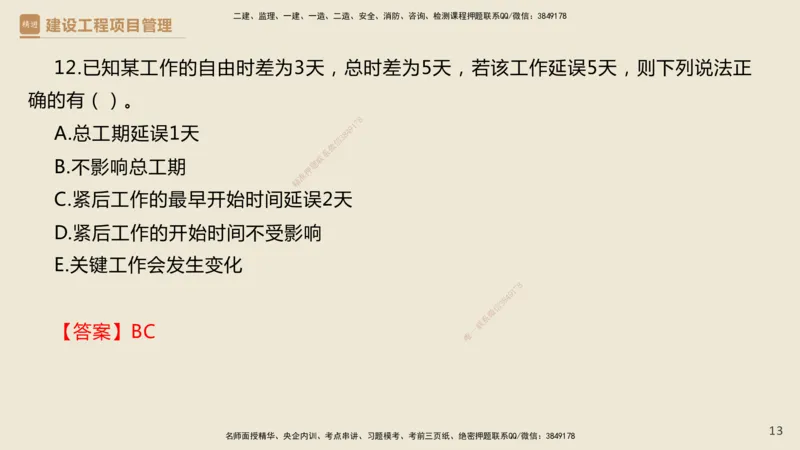 01.2025杨彬-必考速成-管理（带练）_2026年一级建造师_2026年一建管理_2025年一建管理SVIP_02-基础精讲✿高端面授✿深度强化_07-管理《必考速成带练》杨彬HX_讲义