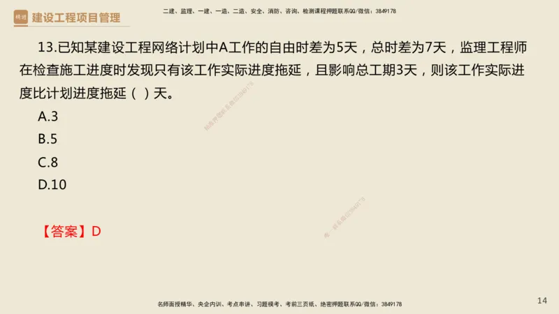 01.2025杨彬-必考速成-管理（带练）_2026年一级建造师_2026年一建管理_2025年一建管理SVIP_02-基础精讲✿高端面授✿深度强化_07-管理《必考速成带练》杨彬HX_讲义