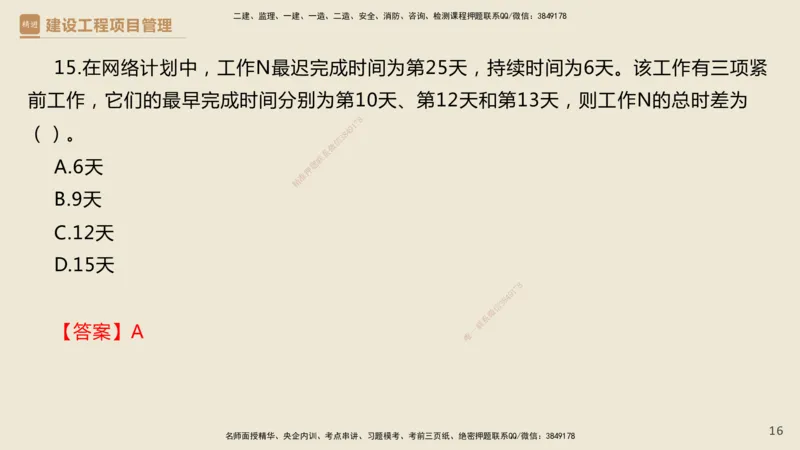 01.2025杨彬-必考速成-管理（带练）_2026年一级建造师_2026年一建管理_2025年一建管理SVIP_02-基础精讲✿高端面授✿深度强化_07-管理《必考速成带练》杨彬HX_讲义