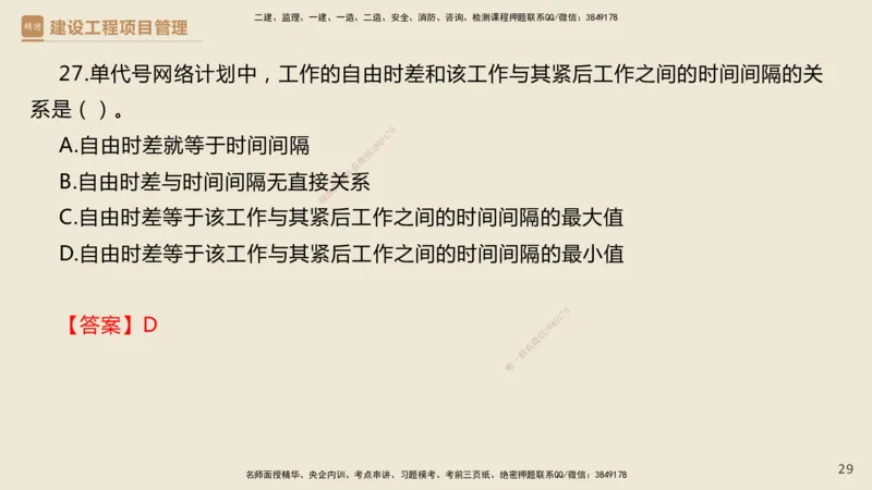 01.2025杨彬-必考速成-管理（带练）_2026年一级建造师_2026年一建管理_2025年一建管理SVIP_02-基础精讲✿高端面授✿深度强化_07-管理《必考速成带练》杨彬HX_讲义