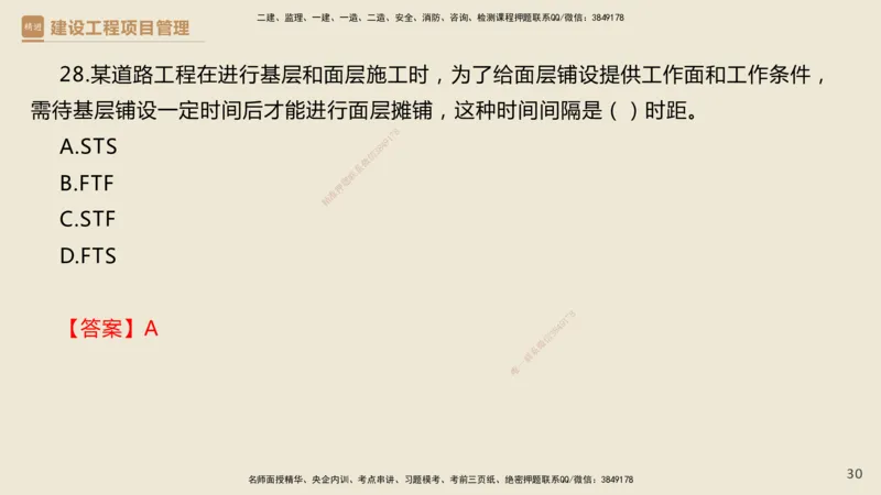 01.2025杨彬-必考速成-管理（带练）_2026年一级建造师_2026年一建管理_2025年一建管理SVIP_02-基础精讲✿高端面授✿深度强化_07-管理《必考速成带练》杨彬HX_讲义