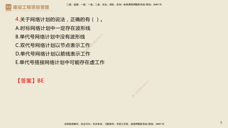 01.2025杨彬-必考速成-管理（带练）_2026年一级建造师_2026年一建管理_2025年一建管理SVIP_02-基础精讲✿高端面授✿深度强化_07-管理《必考速成带练》杨彬HX_讲义