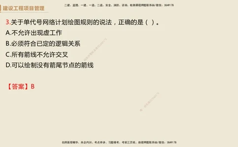 01.2025杨彬-必考速成-管理（带练）_2026年一级建造师_2026年一建管理_2025年一建管理SVIP_02-基础精讲✿高端面授✿深度强化_07-管理《必考速成带练》杨彬HX_讲义