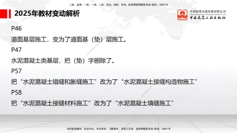 01.17一建《民航》新教材变动解析课（第1轮）_2026年一级建造师_2026年一建民航_2025年一建民航SVIP_02-基础精讲✿高端面授✿深度强化_09-民航《教材精讲班》谷永生JGS_讲义