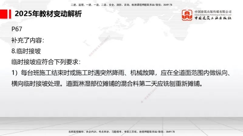01.17一建《民航》新教材变动解析课（第1轮）_2026年一级建造师_2026年一建民航_2025年一建民航SVIP_02-基础精讲✿高端面授✿深度强化_09-民航《教材精讲班》谷永生JGS_讲义
