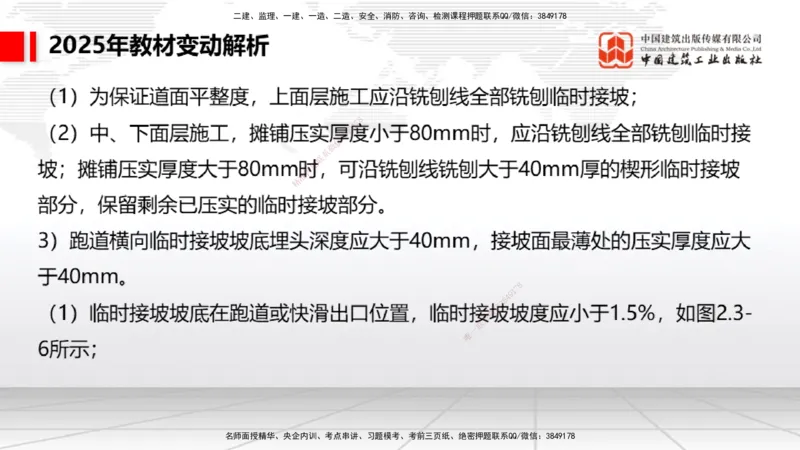 01.17一建《民航》新教材变动解析课（第1轮）_2026年一级建造师_2026年一建民航_2025年一建民航SVIP_02-基础精讲✿高端面授✿深度强化_09-民航《教材精讲班》谷永生JGS_讲义