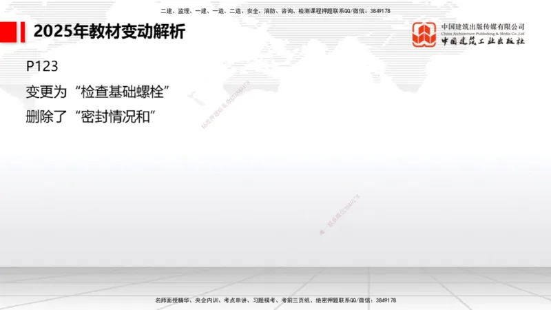 01.17一建《民航》新教材变动解析课（第1轮）_2026年一级建造师_2026年一建民航_2025年一建民航SVIP_02-基础精讲✿高端面授✿深度强化_09-民航《教材精讲班》谷永生JGS_讲义