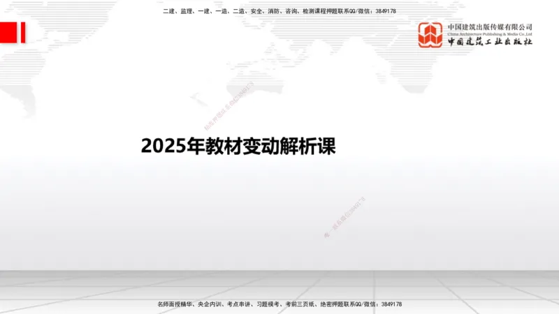 01.17一建《民航》新教材变动解析课（第1轮）_2026年一级建造师_2026年一建民航_2025年一建民航SVIP_02-基础精讲✿高端面授✿深度强化_09-民航《教材精讲班》谷永生JGS_讲义