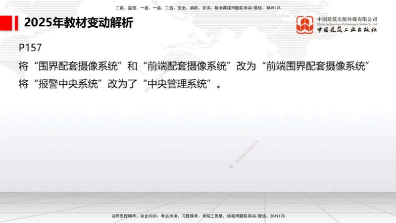 01.17一建《民航》新教材变动解析课（第1轮）_2026年一级建造师_2026年一建民航_2025年一建民航SVIP_02-基础精讲✿高端面授✿深度强化_09-民航《教材精讲班》谷永生JGS_讲义