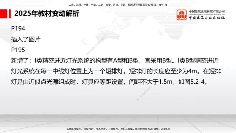 01.17一建《民航》新教材变动解析课（第1轮）_2026年一级建造师_2026年一建民航_2025年一建民航SVIP_02-基础精讲✿高端面授✿深度强化_09-民航《教材精讲班》谷永生JGS_讲义