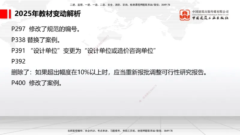 01.17一建《民航》新教材变动解析课（第1轮）_2026年一级建造师_2026年一建民航_2025年一建民航SVIP_02-基础精讲✿高端面授✿深度强化_09-民航《教材精讲班》谷永生JGS_讲义