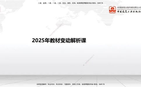 01.17一建《民航》新教材变动解析课（第1轮）_2026年一级建造师_2026年一建民航_2025年一建民航SVIP_02-基础精讲✿高端面授✿深度强化_09-民航《教材精讲班》谷永生JGS_讲义