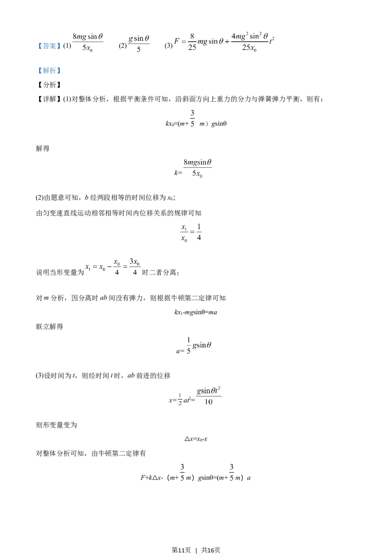 2017年高考物理试卷（海南）（解析卷）_物理历年高考真题_新&middot;Word版2008-2025&middot;高考物理真题_物理（按年份分类）2008-2025_2017&middot;高考物理真题