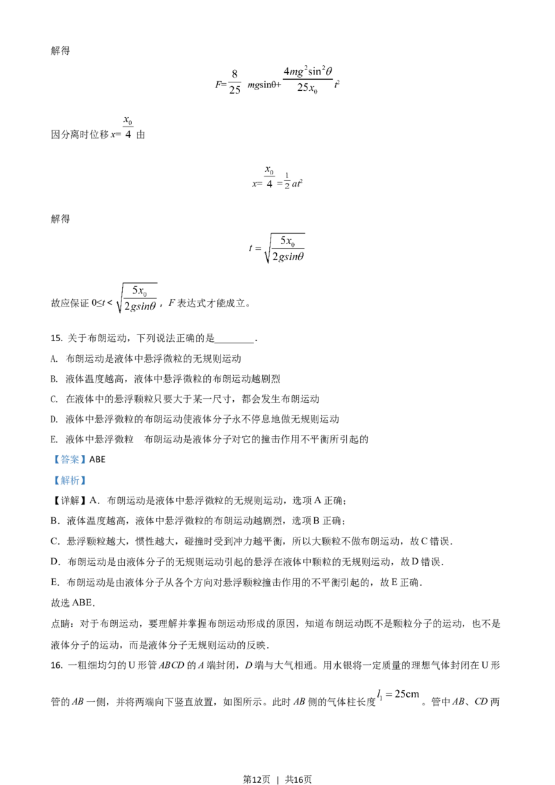 2017年高考物理试卷（海南）（解析卷）_物理历年高考真题_新&middot;Word版2008-2025&middot;高考物理真题_物理（按年份分类）2008-2025_2017&middot;高考物理真题