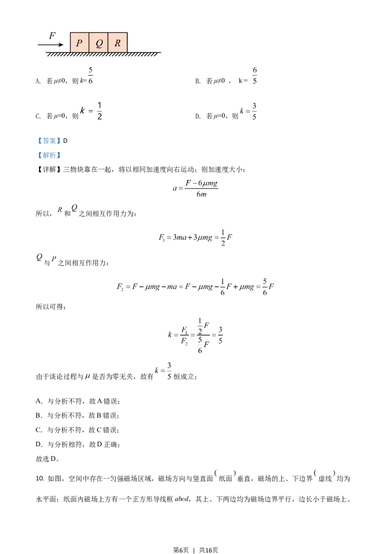 2017年高考物理试卷（海南）（解析卷）_物理历年高考真题_新&middot;Word版2008-2025&middot;高考物理真题_物理（按年份分类）2008-2025_2017&middot;高考物理真题