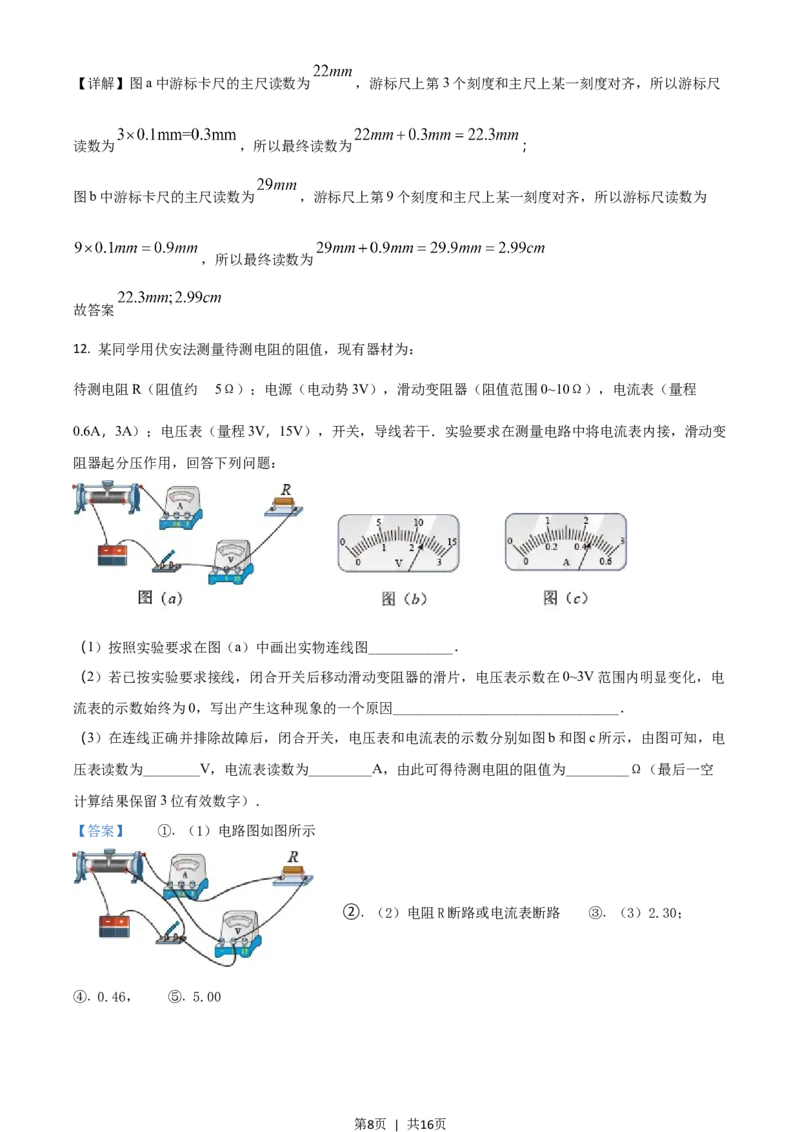 2017年高考物理试卷（海南）（解析卷）_物理历年高考真题_新&middot;Word版2008-2025&middot;高考物理真题_物理（按年份分类）2008-2025_2017&middot;高考物理真题