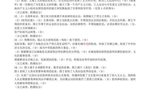 2016年高考历史试卷（浙江）（10月）（解析卷）_历史历年高考真题_新&middot;PDF版2008-2025&middot;高考历史真题_历史（按年份分类）2008-2025_2016&middot;历史高考真题