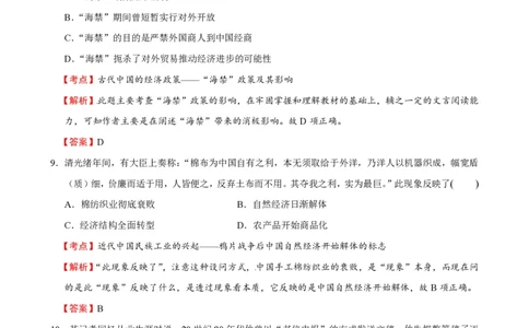 2016年高考历史试卷（浙江）（10月）（解析卷）_历史历年高考真题_新&middot;PDF版2008-2025&middot;高考历史真题_历史（按年份分类）2008-2025_2016&middot;历史高考真题