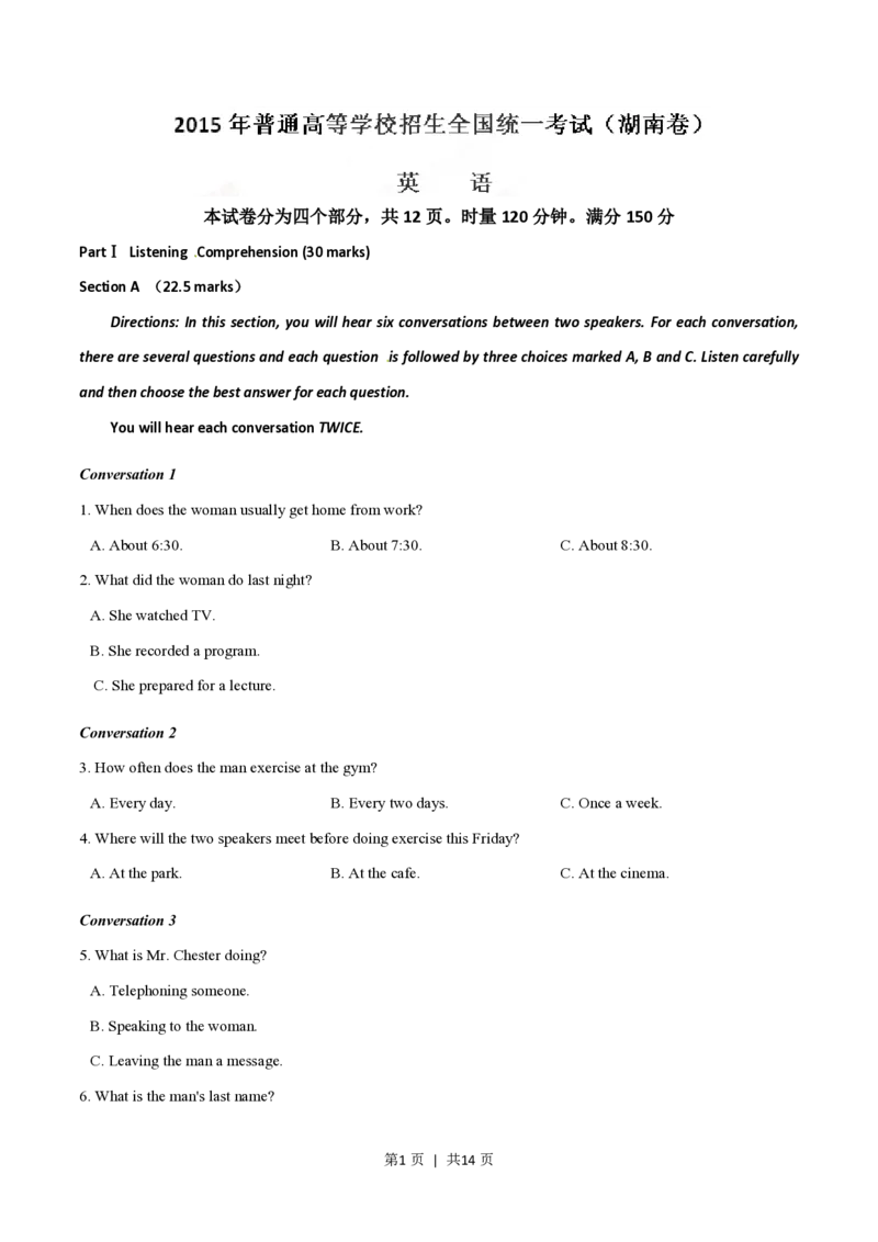 2015年高考英语试卷（湖南）（空白卷）_英语历年高考真题_新&middot;PDF版2008-2025&middot;高考英语真题_英语（按省份分类）2008-2025_2008-2025&middot;（湖南）英语高考真题