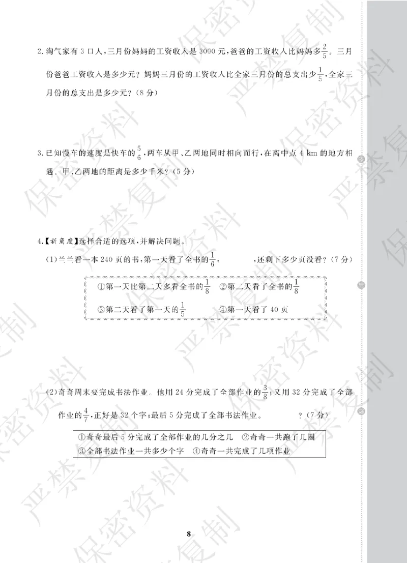 A+题优名卷期中-B6数上_扫描版_语数英1-6年级期中试卷电子版A+题优名卷_数学-北师版