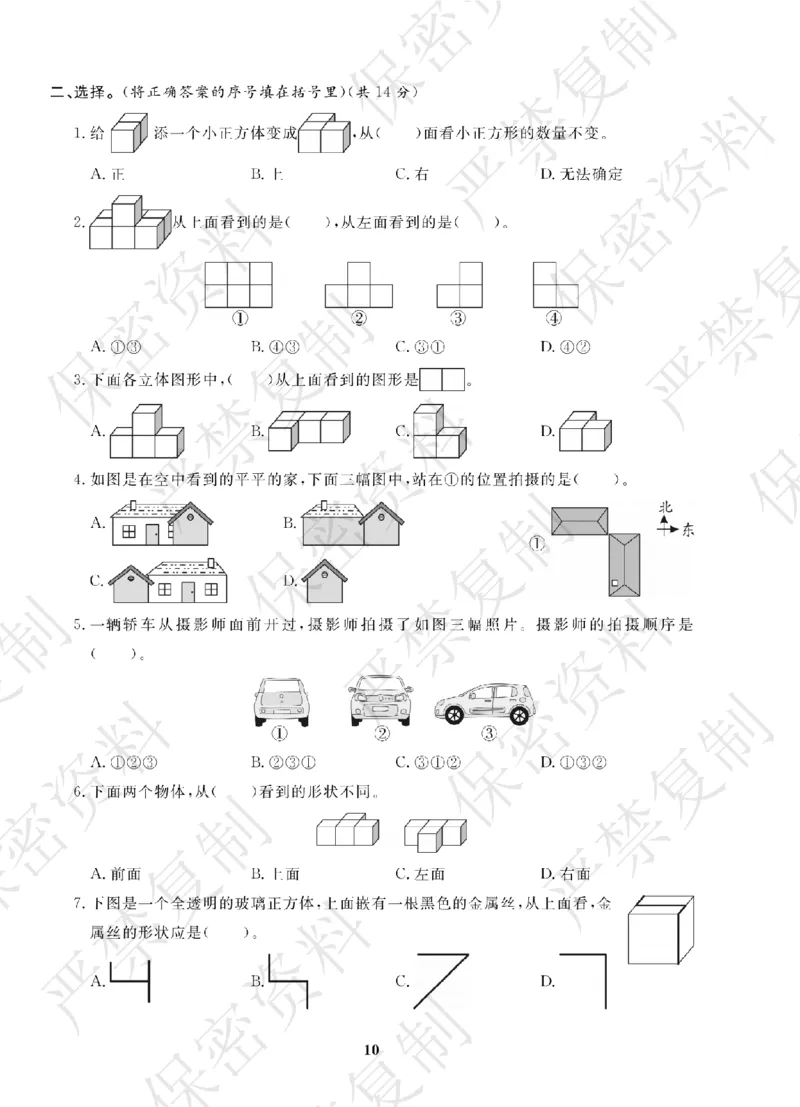 A+题优名卷期中-B6数上_扫描版_语数英1-6年级期中试卷电子版A+题优名卷_数学-北师版