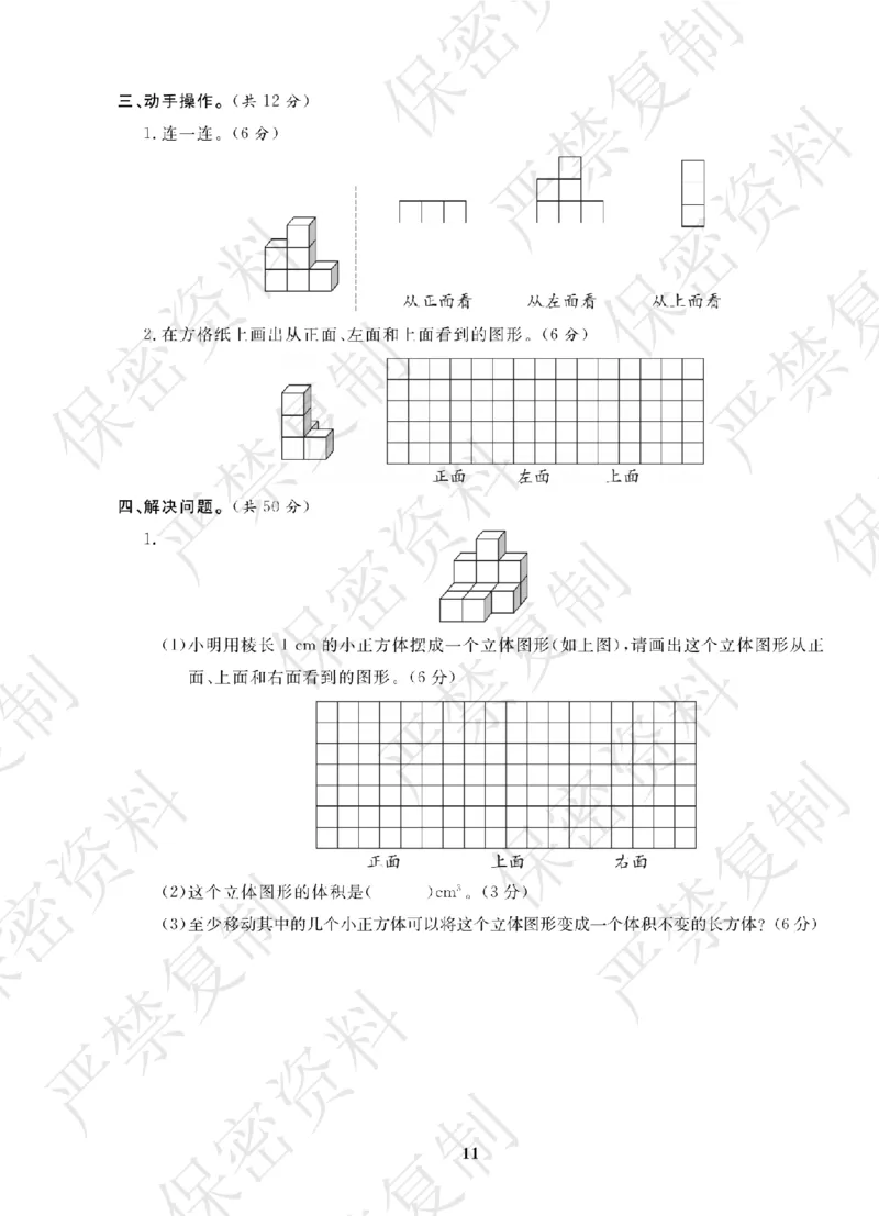 A+题优名卷期中-B6数上_扫描版_语数英1-6年级期中试卷电子版A+题优名卷_数学-北师版