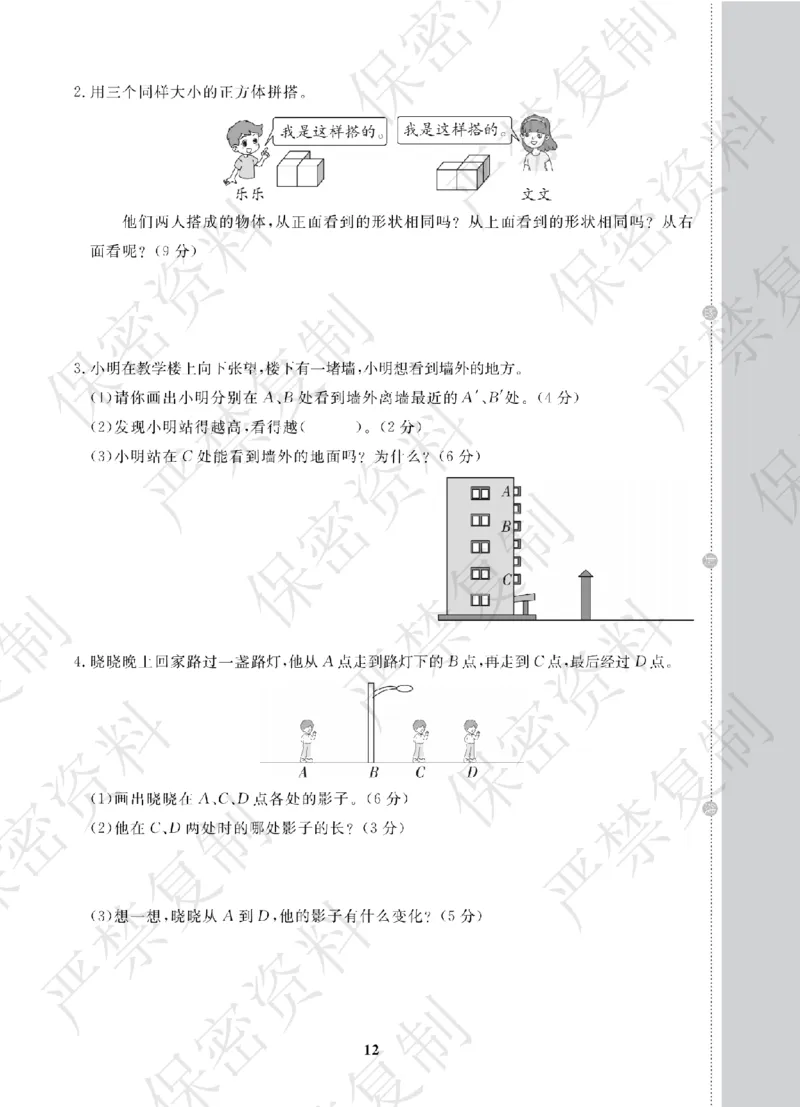 A+题优名卷期中-B6数上_扫描版_语数英1-6年级期中试卷电子版A+题优名卷_数学-北师版