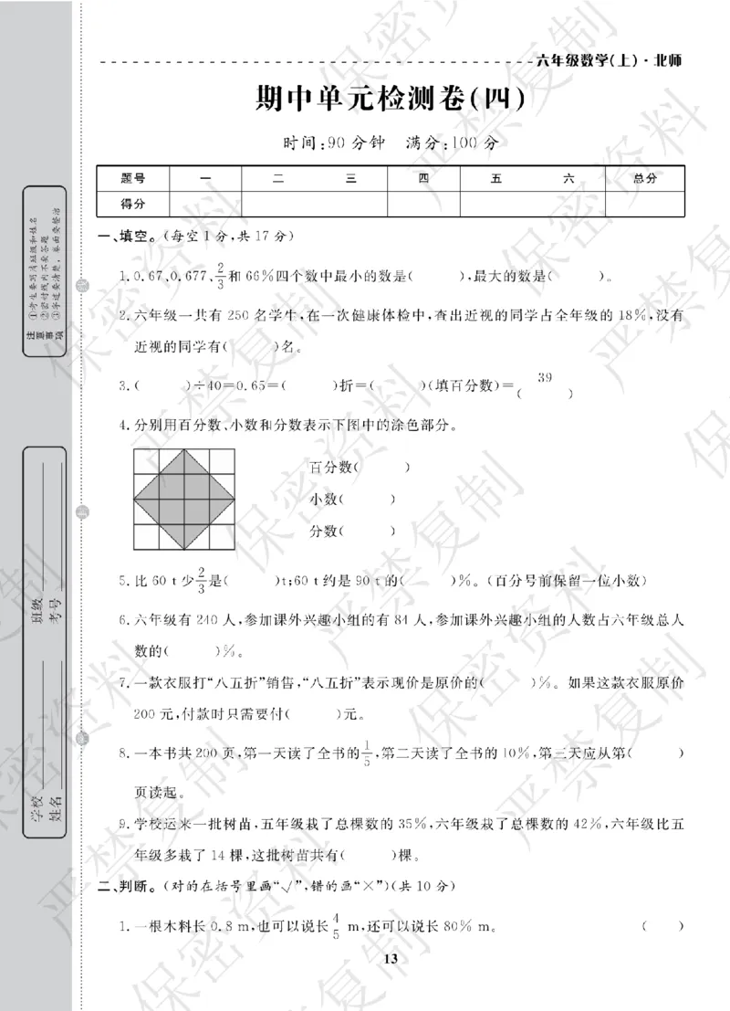 A+题优名卷期中-B6数上_扫描版_语数英1-6年级期中试卷电子版A+题优名卷_数学-北师版