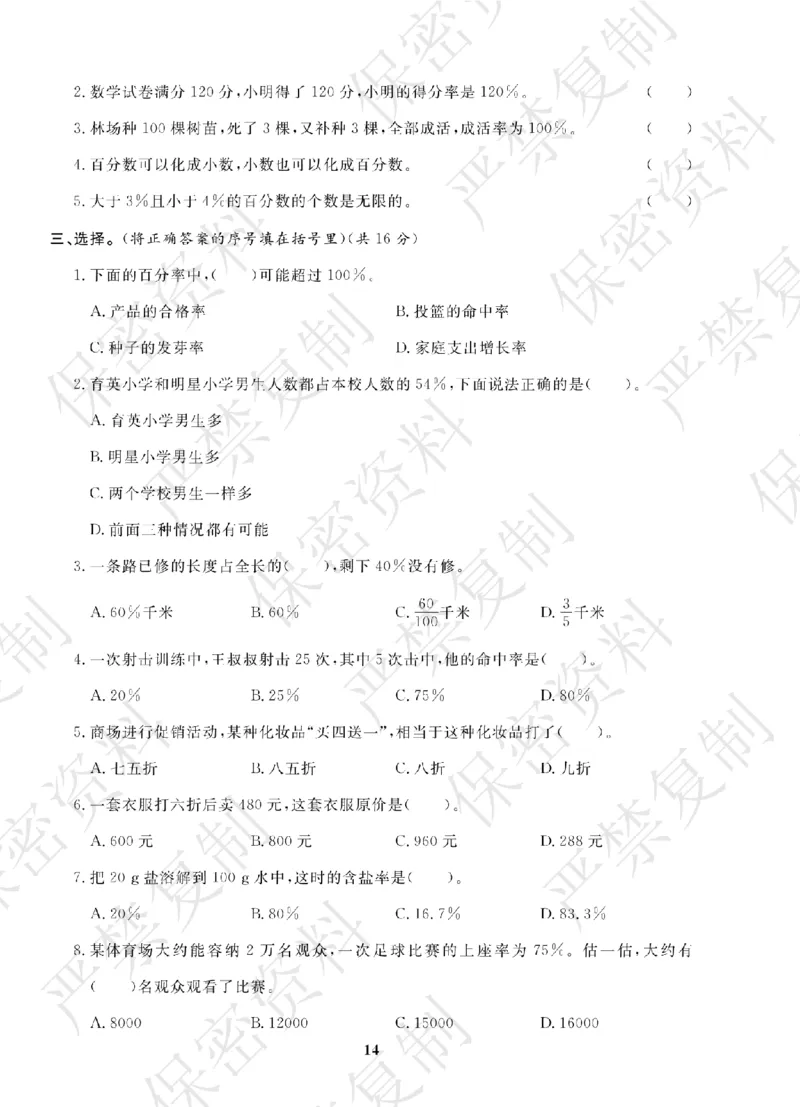 A+题优名卷期中-B6数上_扫描版_语数英1-6年级期中试卷电子版A+题优名卷_数学-北师版