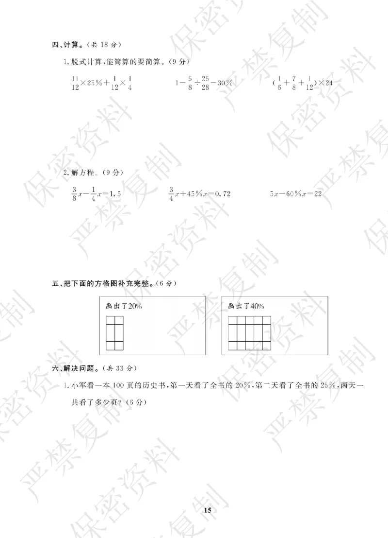 A+题优名卷期中-B6数上_扫描版_语数英1-6年级期中试卷电子版A+题优名卷_数学-北师版