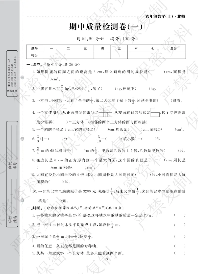 A+题优名卷期中-B6数上_扫描版_语数英1-6年级期中试卷电子版A+题优名卷_数学-北师版