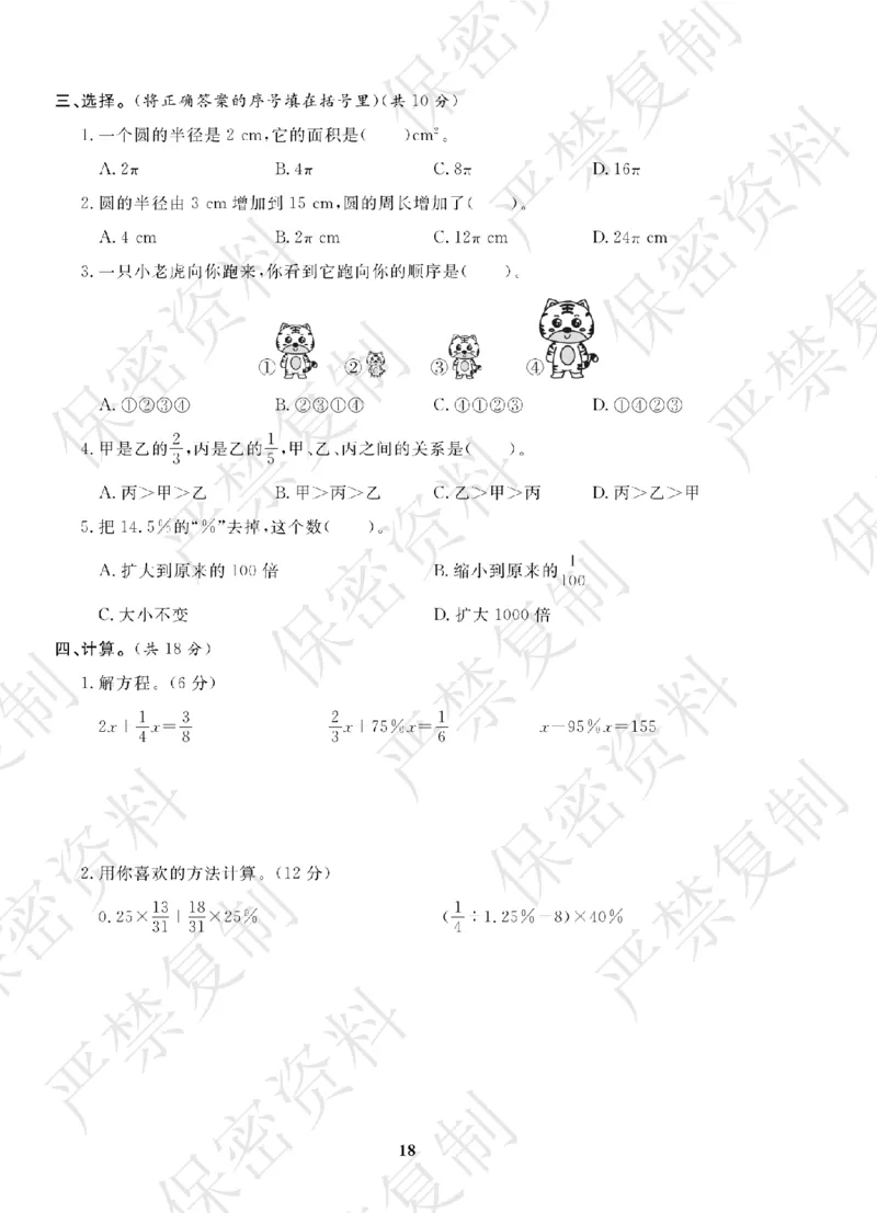 A+题优名卷期中-B6数上_扫描版_语数英1-6年级期中试卷电子版A+题优名卷_数学-北师版