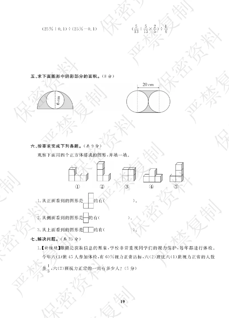 A+题优名卷期中-B6数上_扫描版_语数英1-6年级期中试卷电子版A+题优名卷_数学-北师版