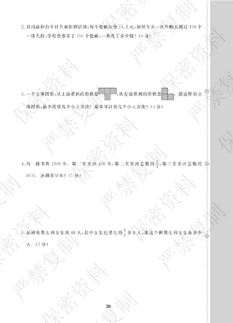 A+题优名卷期中-B6数上_扫描版_语数英1-6年级期中试卷电子版A+题优名卷_数学-北师版