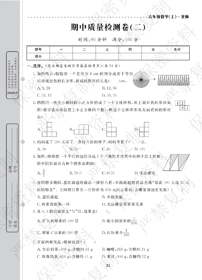 A+题优名卷期中-B6数上_扫描版_语数英1-6年级期中试卷电子版A+题优名卷_数学-北师版
