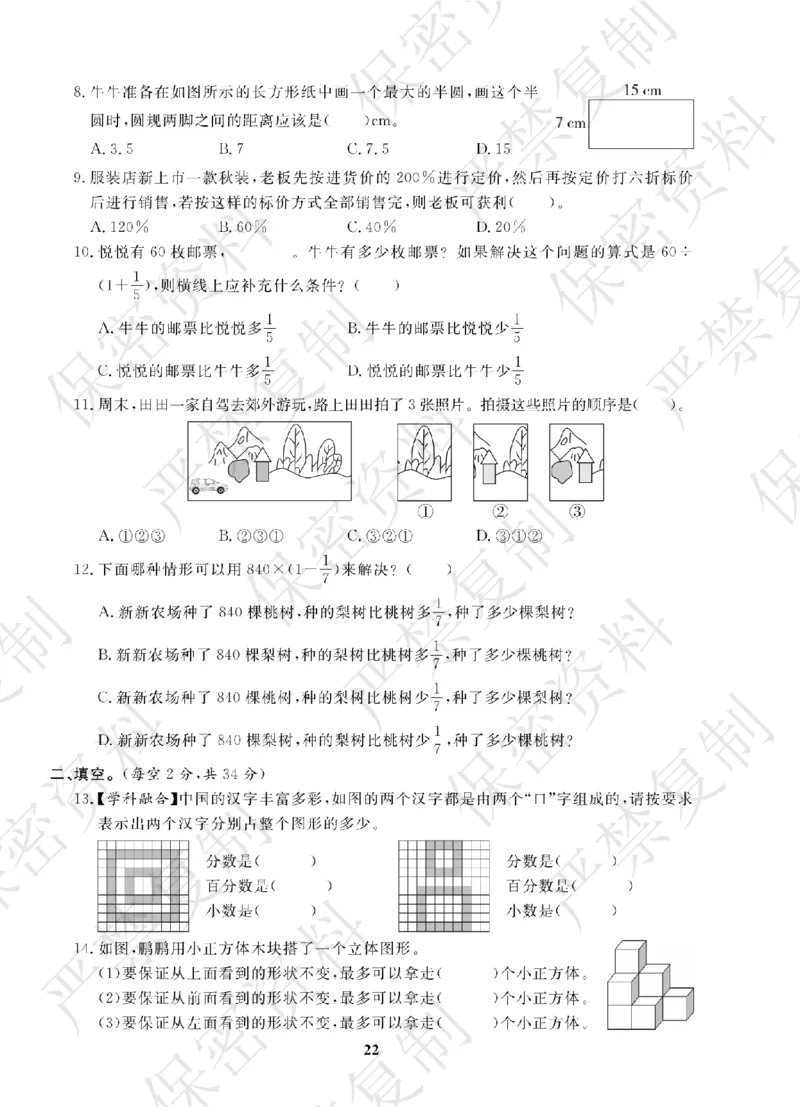 A+题优名卷期中-B6数上_扫描版_语数英1-6年级期中试卷电子版A+题优名卷_数学-北师版